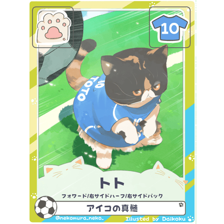 トト【フォワード/右サイドハーフ/右サイドバック】