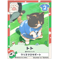 トト【右サイドバック】【クリスマス限定カード】