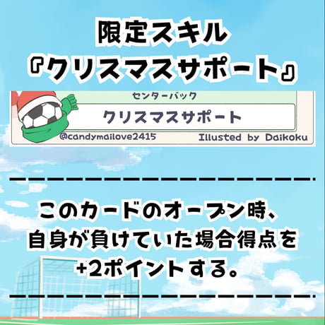 キャンディ【センターバック】【クリスマス限定カード】
