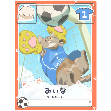 みぃな【ゴールキーパー】