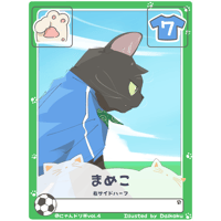 まめこ【記念カード】