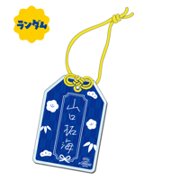 2025-26 静岡（MEN)　【ランダム】アクリルお守り