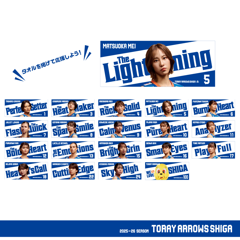 2025-26 滋賀（WOMEN）選手キャッチコピータオル | TORAY ARROWS OF