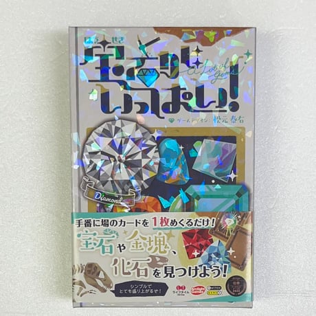 【中古商品】宝石がいっぱい!