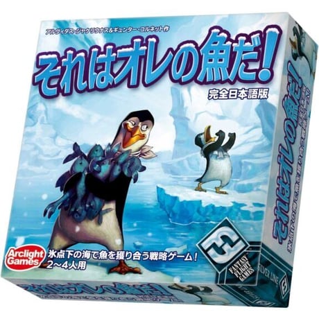 それはオレの魚だ！　完全日本語版