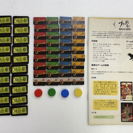 【中古商品】ブラッディ・イン (The Bloody Inn)