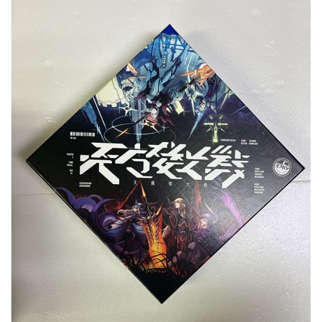 【中古商品】天魔楼大戦