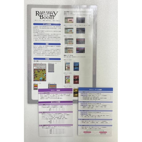 【中古商品】レイルウェイブーム (Rail Way Boom)