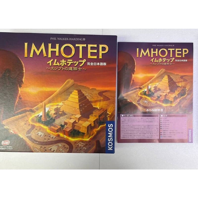 IMHOTEP イムホテップ 完全日本語版 ボードゲーム
