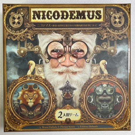 【中古商品】ニコデマス 日本語版 (Nicodemus)