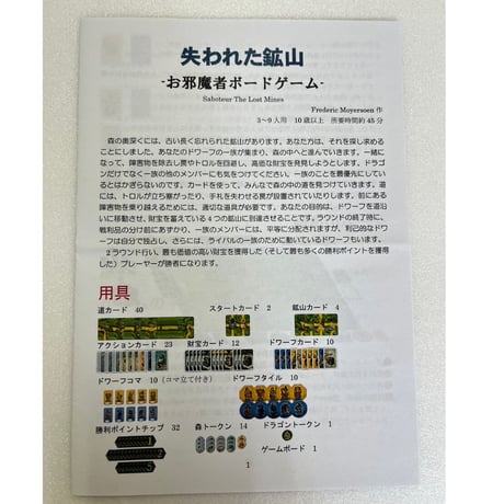 【中古商品】お邪魔者ー失われた鉱山ー