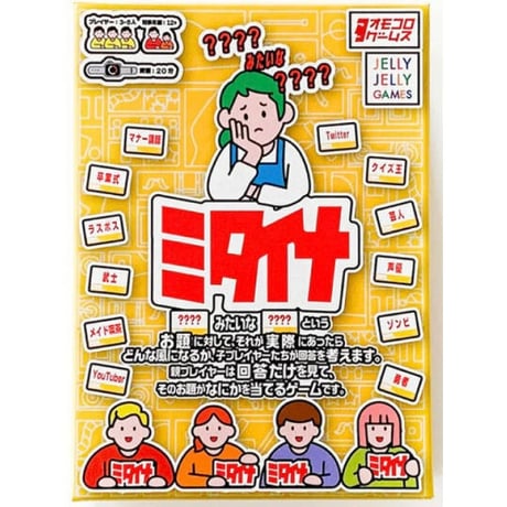 ミタイナ