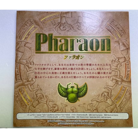 【中古商品】ファラオン (Pharaon)