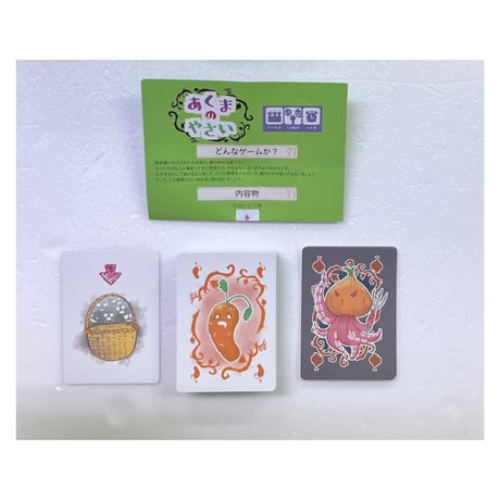 【中古商品】あくまのやさい