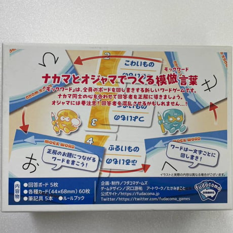 【中古商品】モックワード