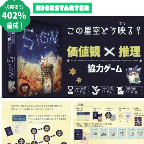 SIGN サイン(ボードゲーム)