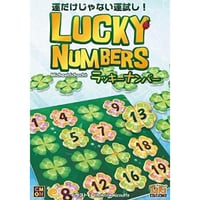 ラッキーナンバー