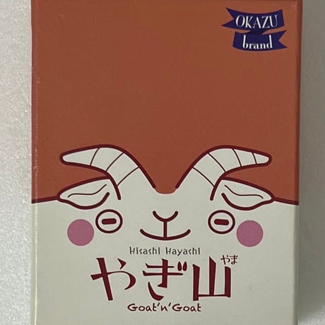 【中古商品】やぎ山