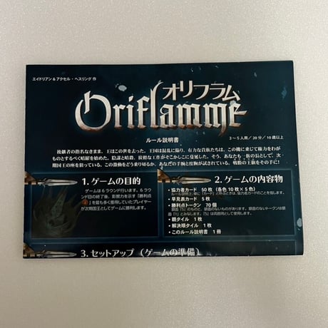 【中古商品】オリフラム　Oriflamme、オリフラムⅡOriflammeⅡ~紅蓮~ (基本版と続版のセット)