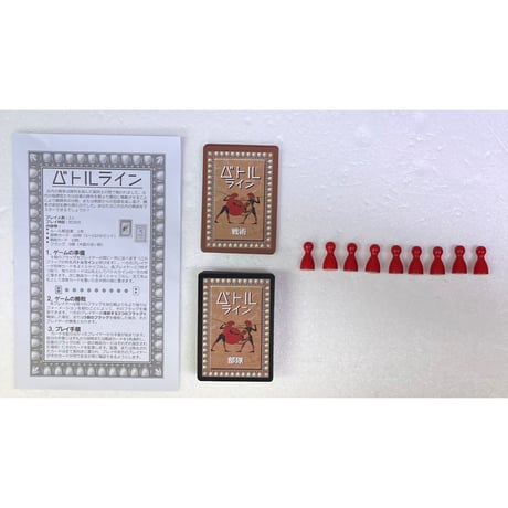 【中古商品】バトルライン  (Battle Line)