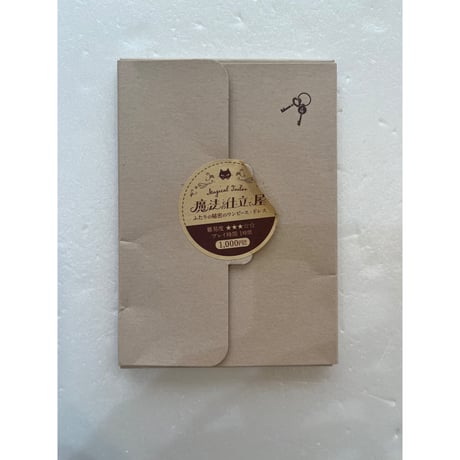 【中古商品】魔法の仕立て屋 ふたりの秘密のワンピース・ドレス