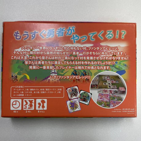 【中古商品】ファンタジアビレッジ（FANTASIA VILLAGE）