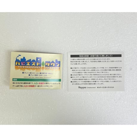 【中古商品】ハピエストタウン