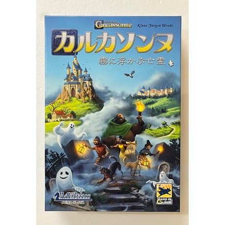 【中古商品】カルカソンヌ 霧に浮かぶ亡霊 日本語版 (Carcassonne Nebel Uber)