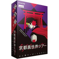 京都異世界ツアー