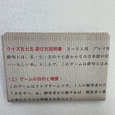 【中古商品】クイズ五七五
