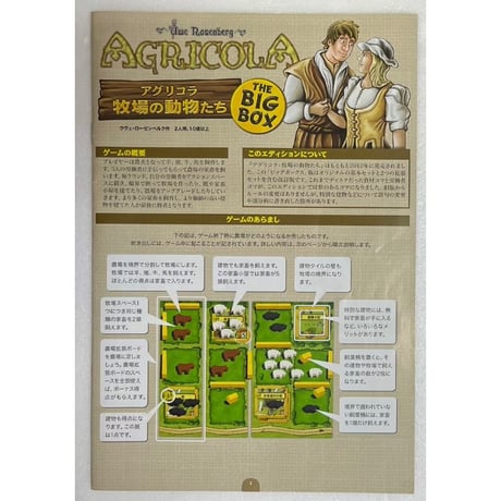 【中古商品】アグリコラ: 牧場の動物たち THE BIG BOX