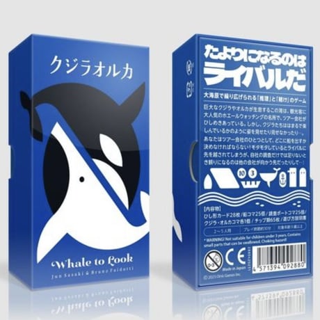 クジラオルカ(オインクゲームズ)