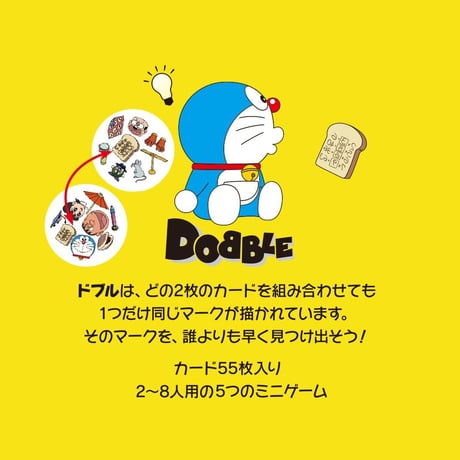 ドブル(DOBBLE)ドラえもん