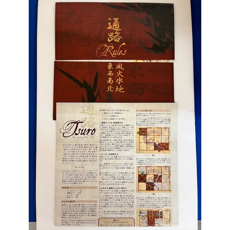 中古商品】通路 (Tsuro) [日本語訳付き] | ボードゲームショップあそびば