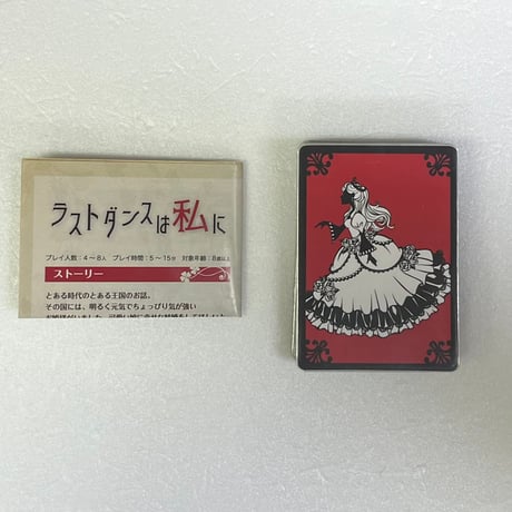 【中古商品】ラストダンスは私に
