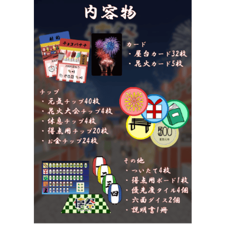 懐祭(なつまつり)