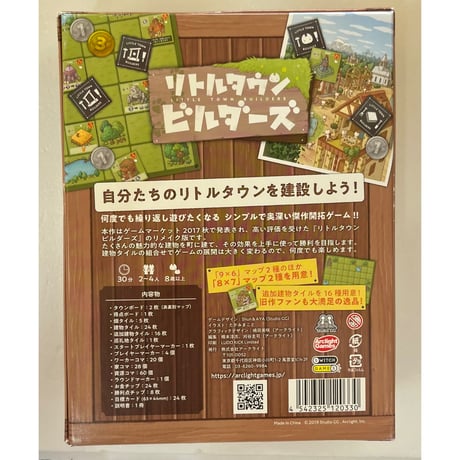 【中古商品】リトルタウンビルダーズ