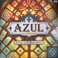 【中古商品】アズール シントラのステンドグラス 日本語版 (Azul： Stained Glass of Sintra)