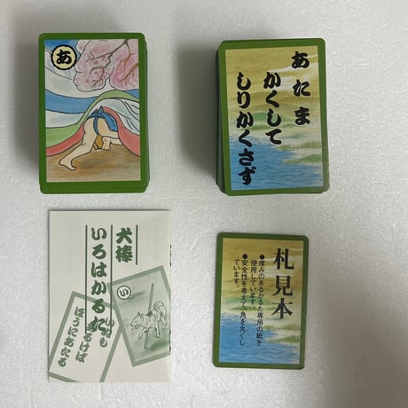 【中古商品】犬棒かるた