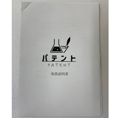 【中古商品】パテント（PATENT）