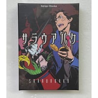 【中古商品】サラウアバク