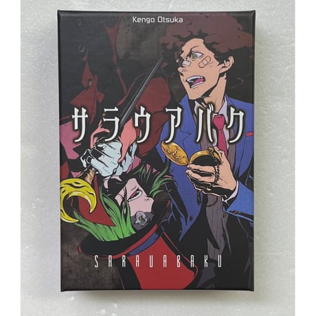 【中古商品】サラウアバク