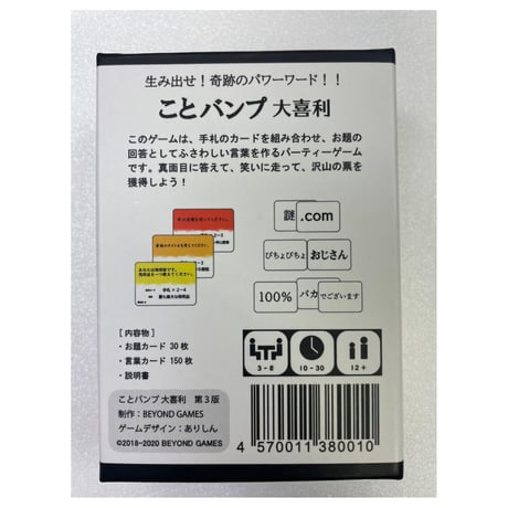 【中古商品】ことバンプ