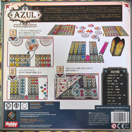 【中古商品】アズール シントラのステンドグラス 日本語版 (Azul： Stained Glass of Sintra)