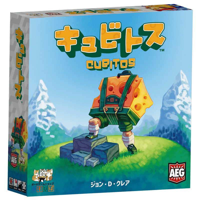 CUBITOS キュビトス ボードゲーム　日本語版 CUBITOS キュビトス ボードゲーム 日本語訳ルール、日本語訳