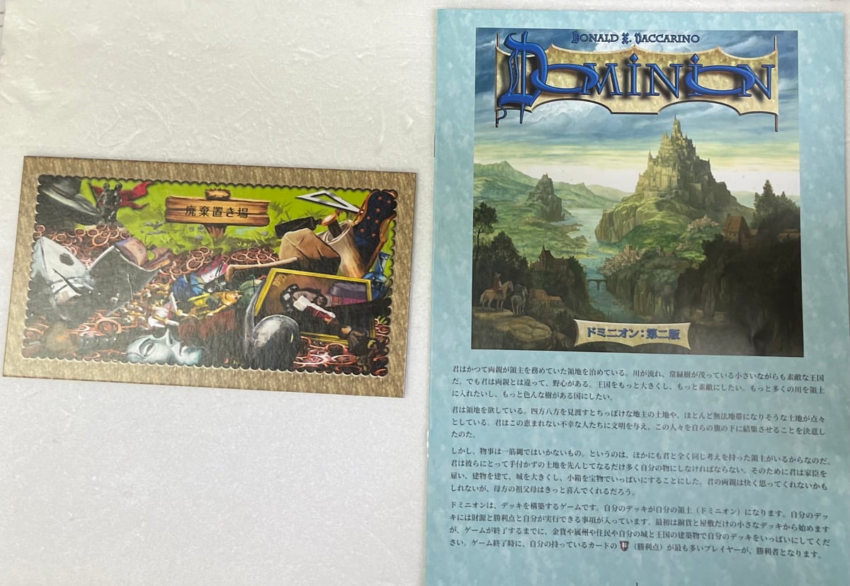 中古】ボードゲーム ドミニオン：ルネサンス 日本語版 (Dominion： きつき Renaissance)