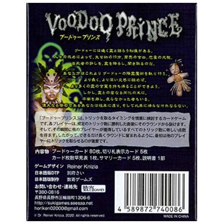 ブードゥープリンス(Voodoo Prince)