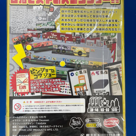 【中古商品】ビンジョー×コウジョー