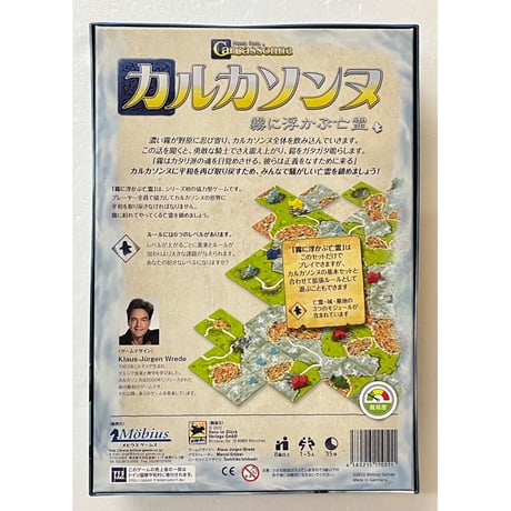 【中古商品】カルカソンヌ 霧に浮かぶ亡霊 日本語版 (Carcassonne Nebel Uber)