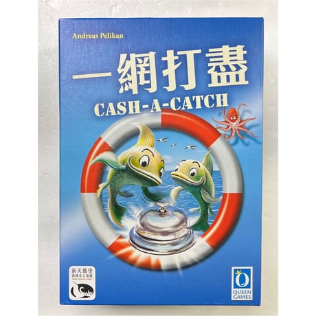 【中古商品】一網打盡 (Cash-a-Catch)